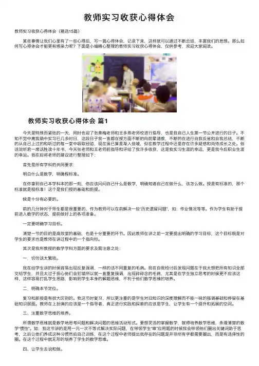 教师实习收获心得体会