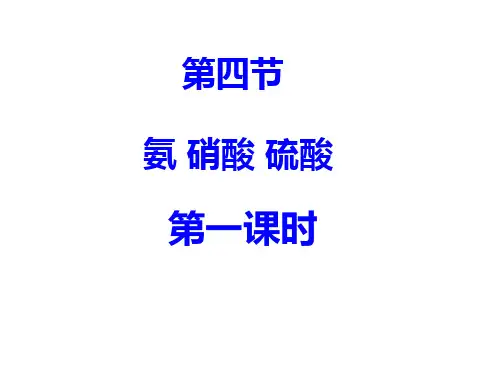 必修一 氨气课件