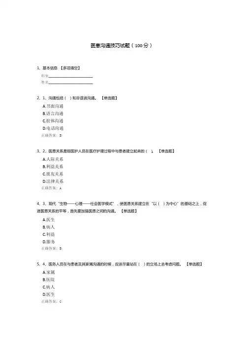医患沟通技巧试题