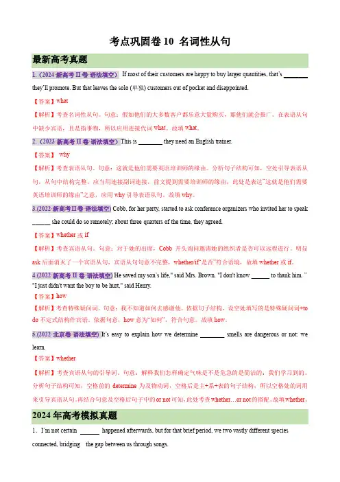 考点巩固卷10 名词性从句(解析版)