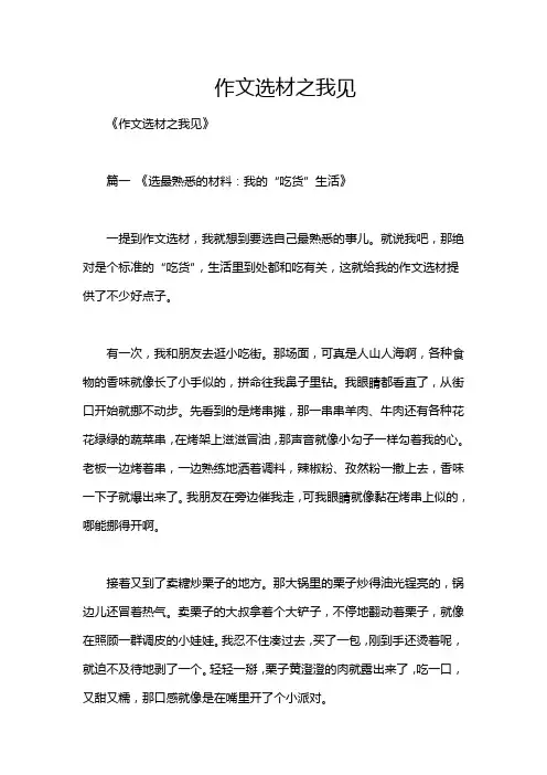 作文选材之我见