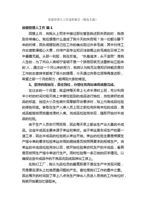 质量管理人工作述职报告（精选3篇）