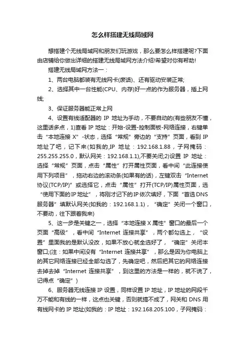 怎么样搭建无线局域网