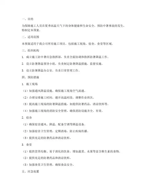 施工防中暑应急预案