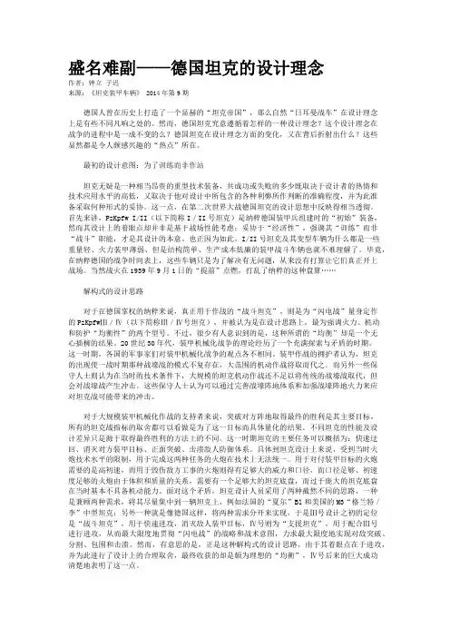 盛名难副——德国坦克的设计理念