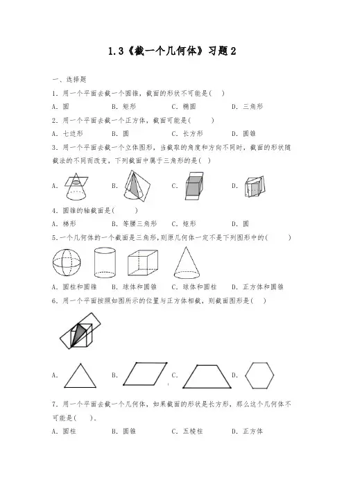 21--22学年北师大版七年级数学上册   1、3《截一个几何体》 一课一练(含答案)