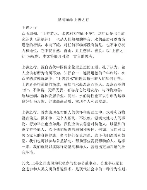 温润而泽 上善之行