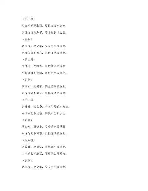 防溺水安全教育儿歌歌词