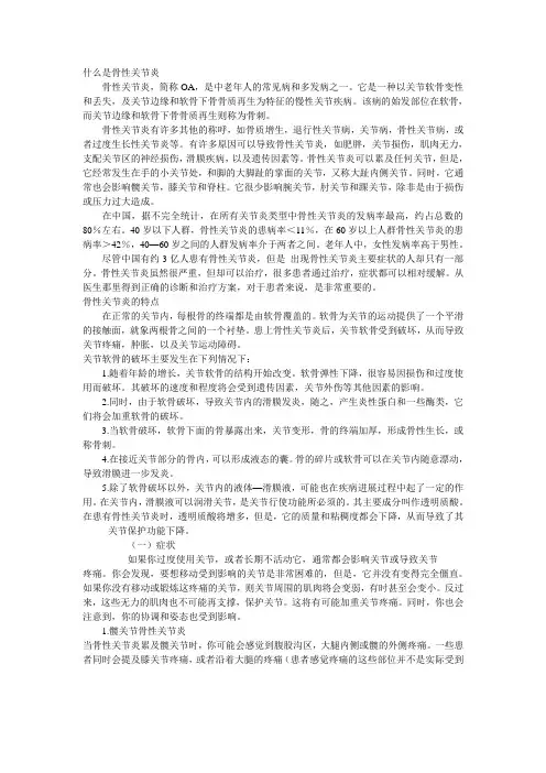 什么是骨性关节炎