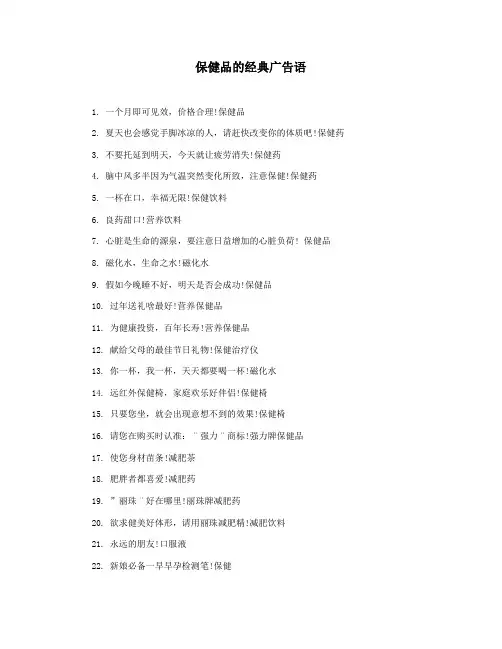 保健品的经典广告语