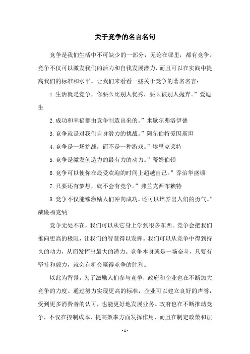 关于竞争的名言名句