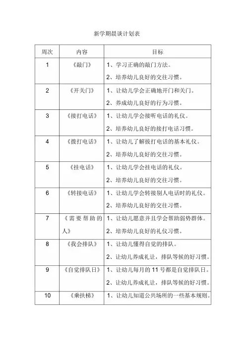 新学期晨谈计划表
