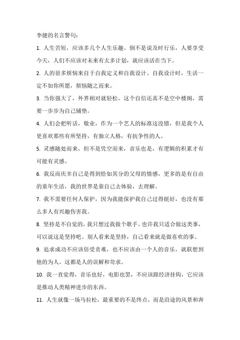 李健的名言警句