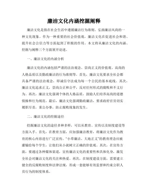 廉洁文化内涵挖掘阐释