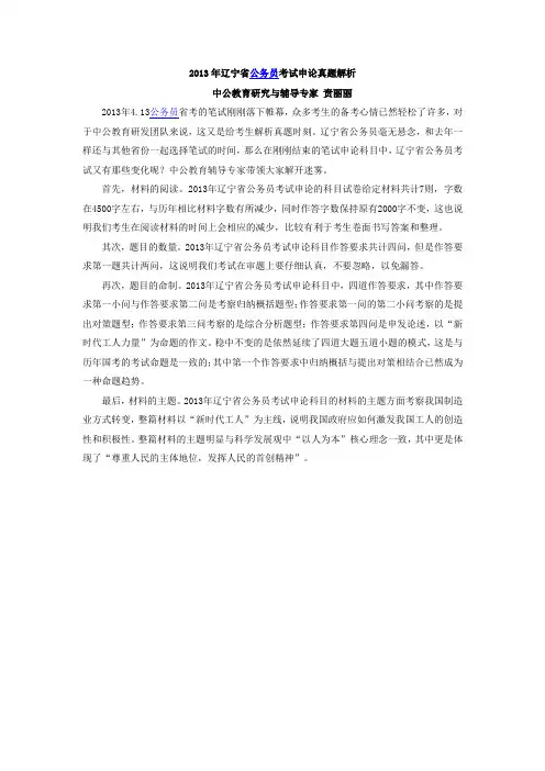 2013年辽宁省公务员考试申论真题解析
