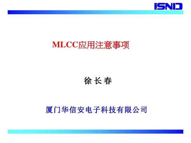 陶瓷电容器(MLCC)设计注意事项