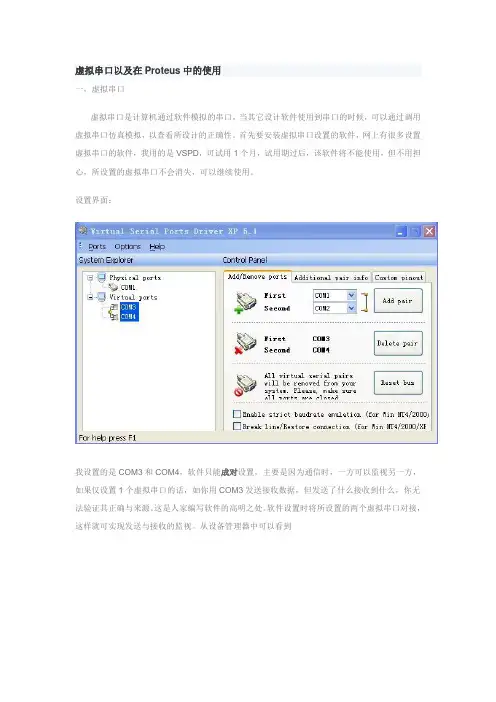 proteus中compim设置
