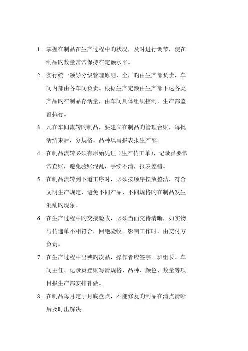 在制品管理新版制度