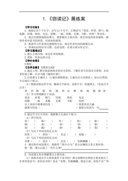 《窃读记》优秀导学案