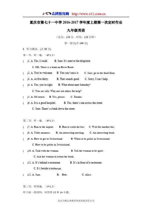 重庆市第七十一中学校2017届九年级上学期第一次月考英语试题(附答案)$766552