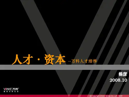 万科人才培养(万科总监介绍)