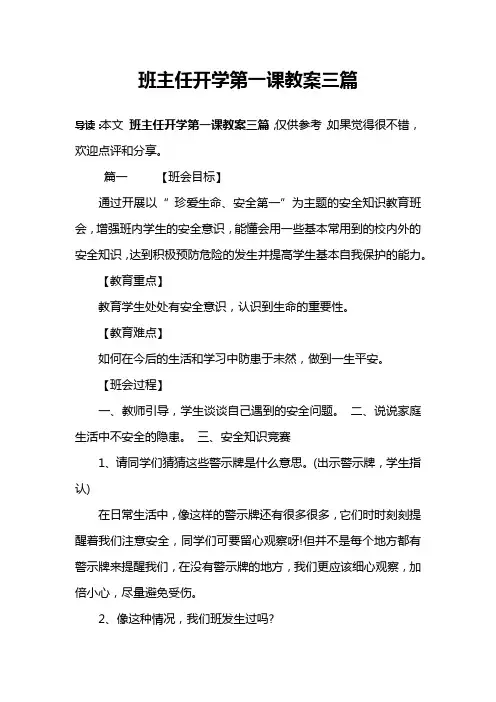 班主任开学第一课教案三篇