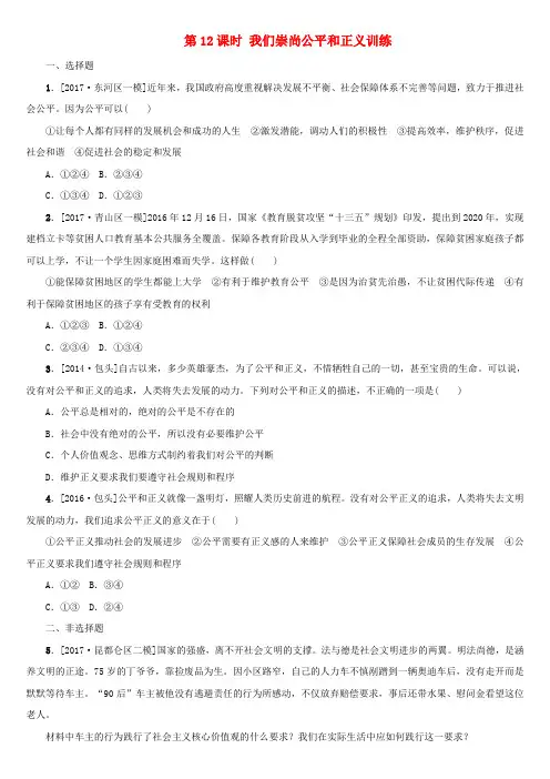 2018年中考政治复习方案第二部分八年级第12课时我们崇尚公平和正义训练3