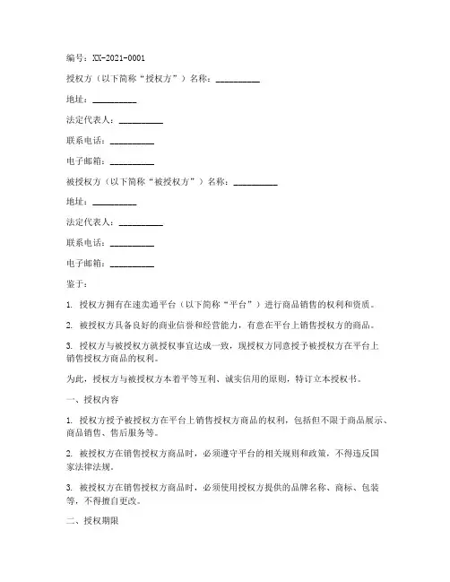 速卖通电商授权书