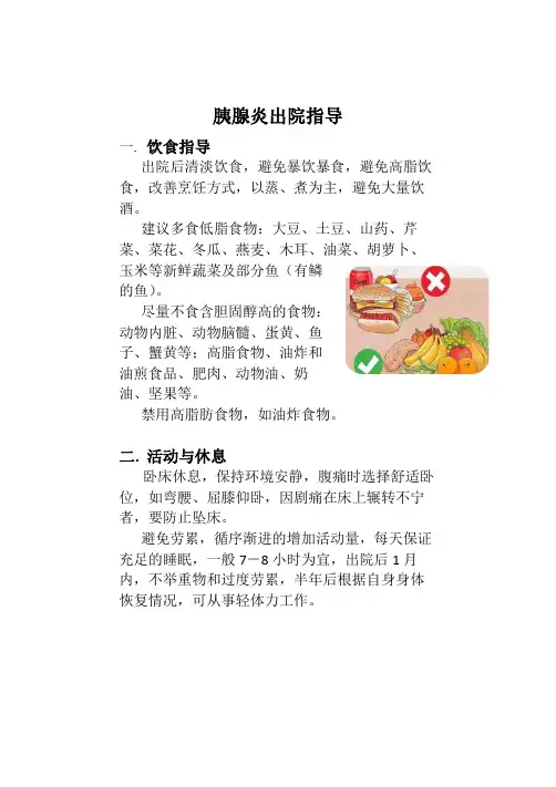 胰腺炎疾病出院指导