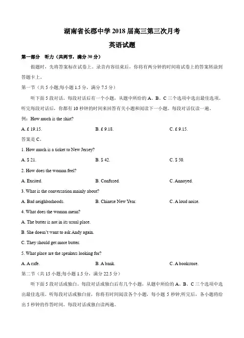 湖南省长郡中学2018届高三第三次月考英语试卷(含答案)