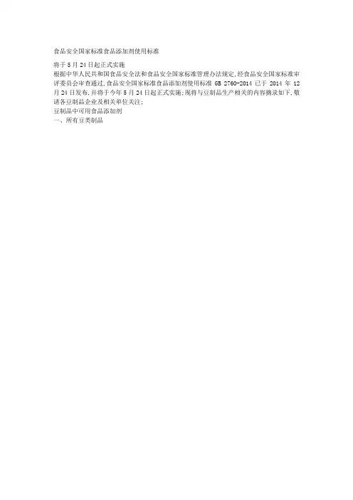 《食品安全国家标准食品添加剂使用标准》