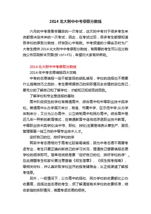 2014北大附中中考录取分数线