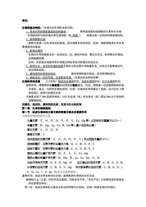 生物的基本特征(生物跟非生物的本质区别)