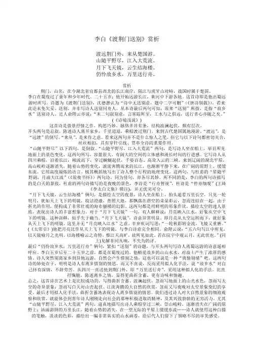 李白《渡荆门送别》赏析