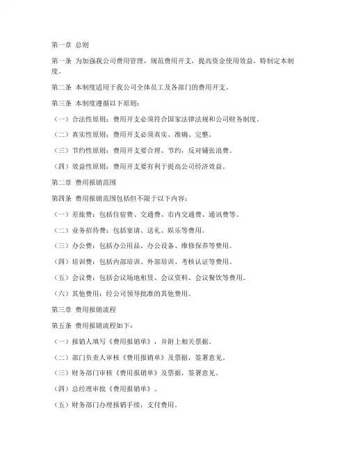 建材公司费用管理制度范本