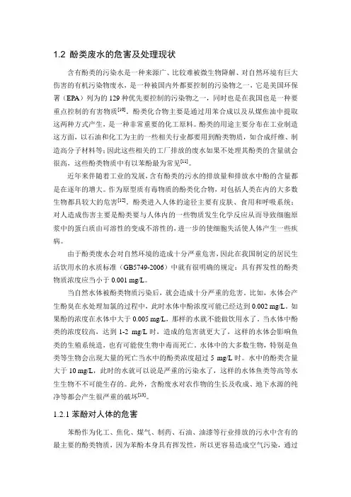 酚类的危害及处理