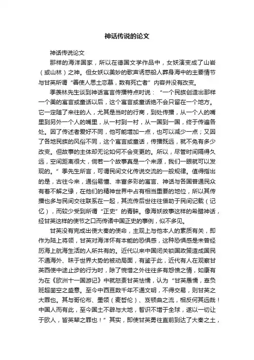 神话传说的论文