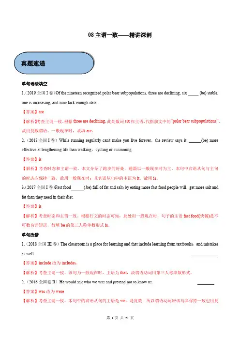 2020届高考英语考点主谓一致精讲深剖与精炼(解析版)