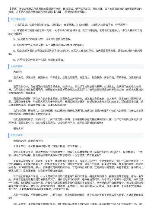 即兴演讲话题【六篇】