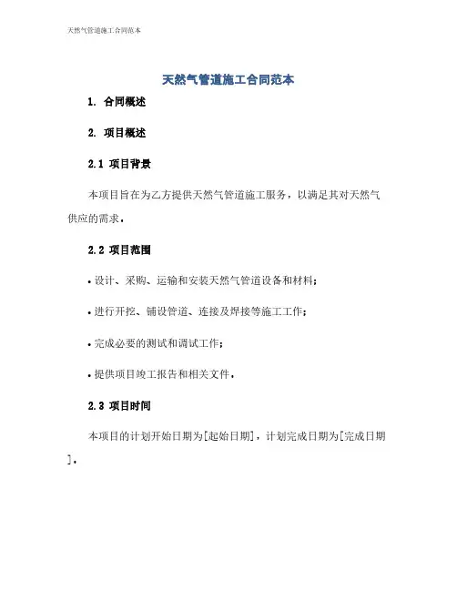 天然气管道施工合同范本