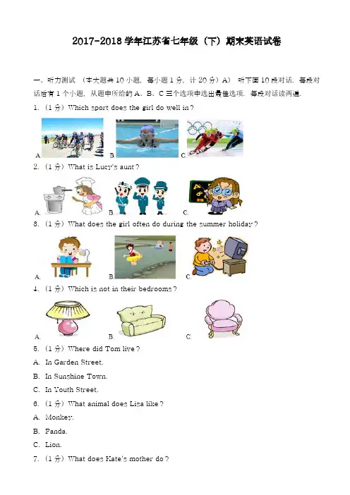 2017-2018学年(新课标)最新江苏省扬州市七年级下期末英语试卷(有答案)-精品试题