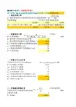 罐基础计算表(两种情况)