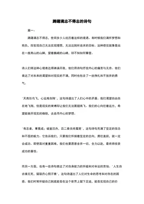 踌躇满志不得志的诗句