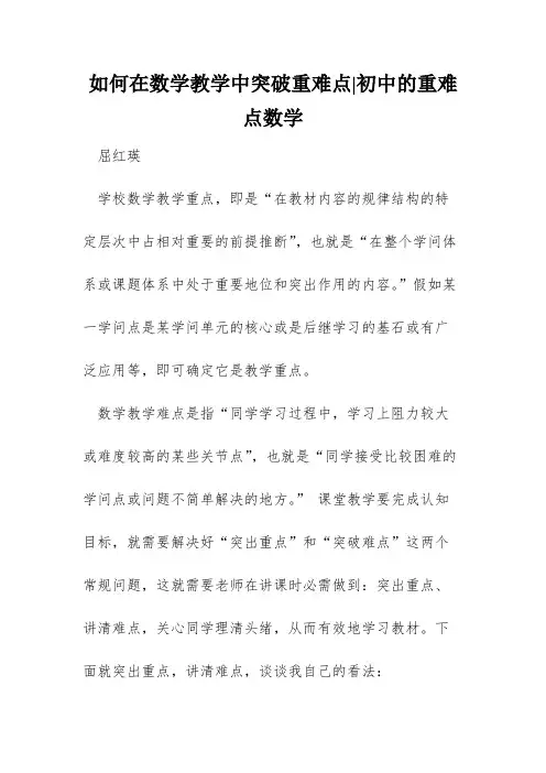 如何在数学教学中突破重难点-初中的重难点数学