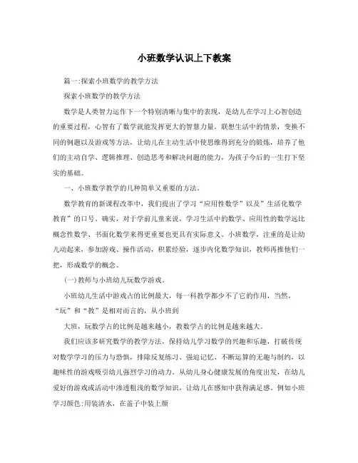 小班数学认识上下教案
