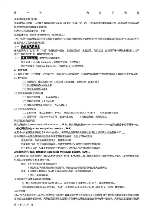 免疫学笔记-整理完毕