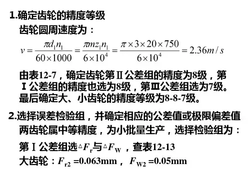轴和齿轮的公差标注