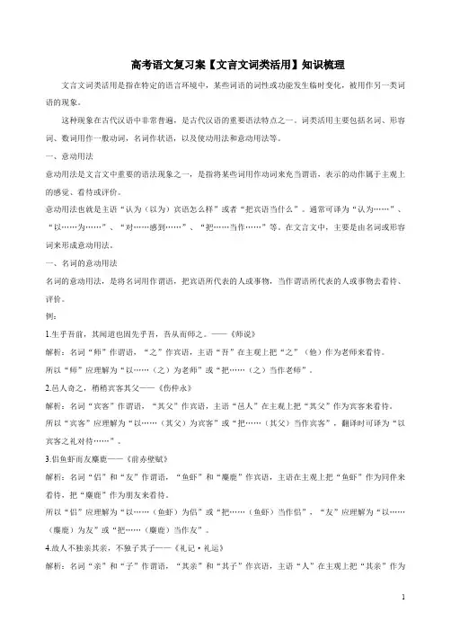 高考语文复习案【文言文词类活用】知识梳理