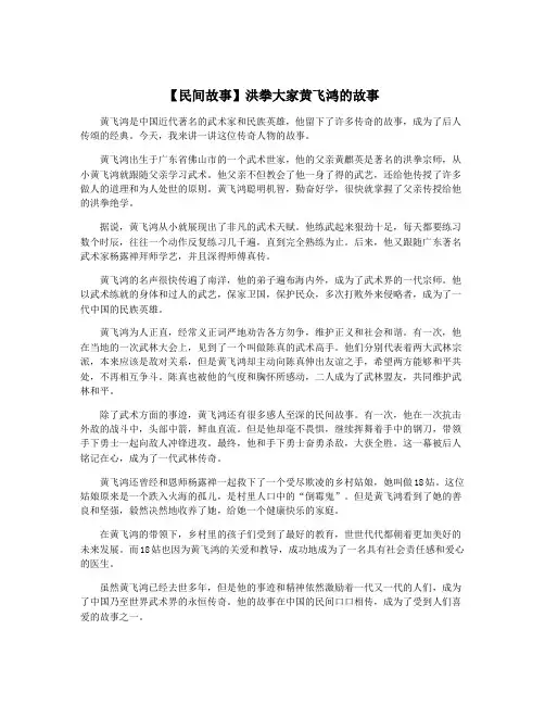 【民间故事】洪拳大家黄飞鸿的故事