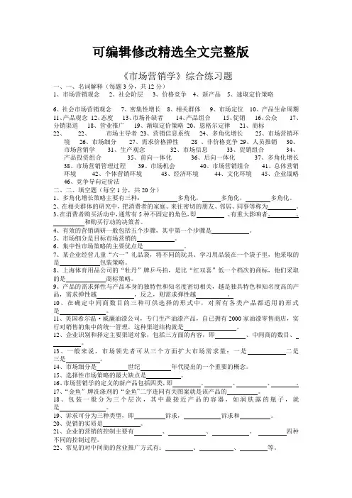 【可编辑全文】电大：市场营销学